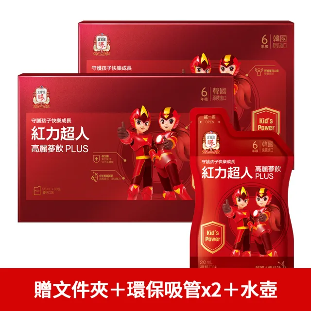 即期品【正官庄】紅力超人高麗蔘飲PLUS 2盒(20mlx30入/盒)(效期2024/11)