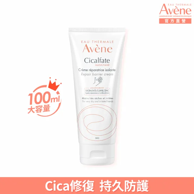 【Avene 雅漾】官方直營 Cica修復護手霜100ml(重度乾癢護理)
