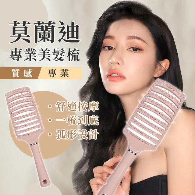 【享屋】一梳蓬鬆 專業級美髮梳 排骨梳 (髮梳 蓬鬆造型梳 弧形排骨梳 氣墊按摩梳 頭皮按摩)