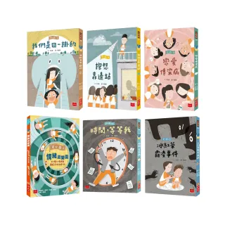 安心國小1-5+情緒遊樂園（共6冊）