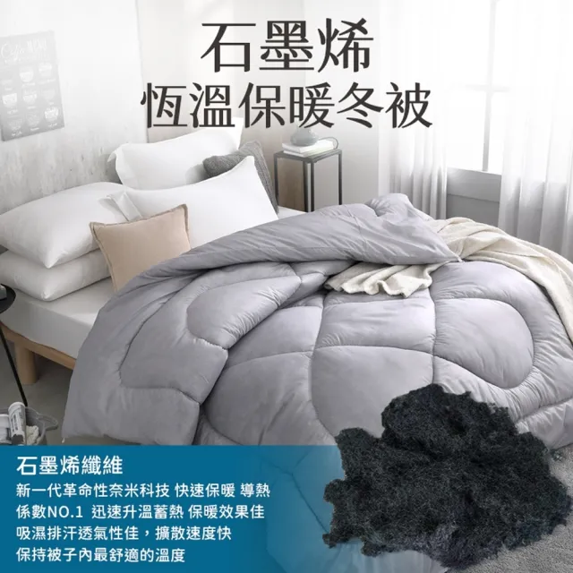 【愛Phone】石墨烯恆溫保暖冬被(石墨烯被/羽絲絨被/雙人棉被/台灣製造)