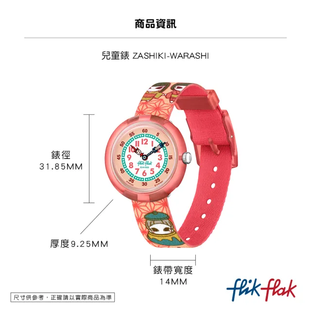 【Flik Flak】兒童手錶 座敷童子 ZASHIKI-WARASHI 兒童錶 編織錶帶 瑞士錶 錶(31.85mm)
