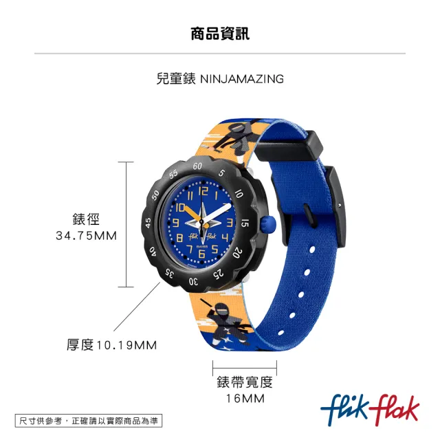 【Flik Flak】兒童手錶 NINJAMAZING 驚奇忍者 兒童錶 編織錶帶 瑞士錶 錶(34.75mm)