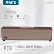 【RASTO】RD9 全音域立體聲藍牙喇叭