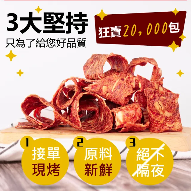 【甜園】杏仁脆片肉乾-3包入★經典原味/黑胡椒(台灣豬 杏仁脆片 肉乾 薄片 接單現烤)