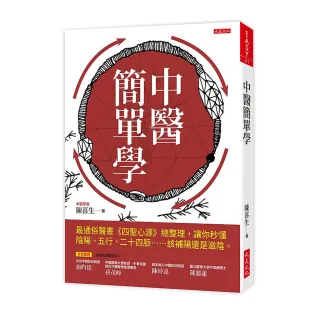 中醫簡單學：最通俗醫書《四聖心源》總整理 讓你秒懂陰陽、五行、二十四脈……該補陽還是滋陰。