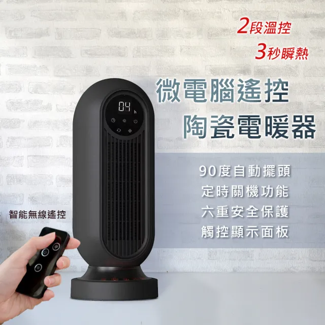 【KINYO】微電腦遙控陶瓷電暖器(2段控溫 自動擺頭 定時)