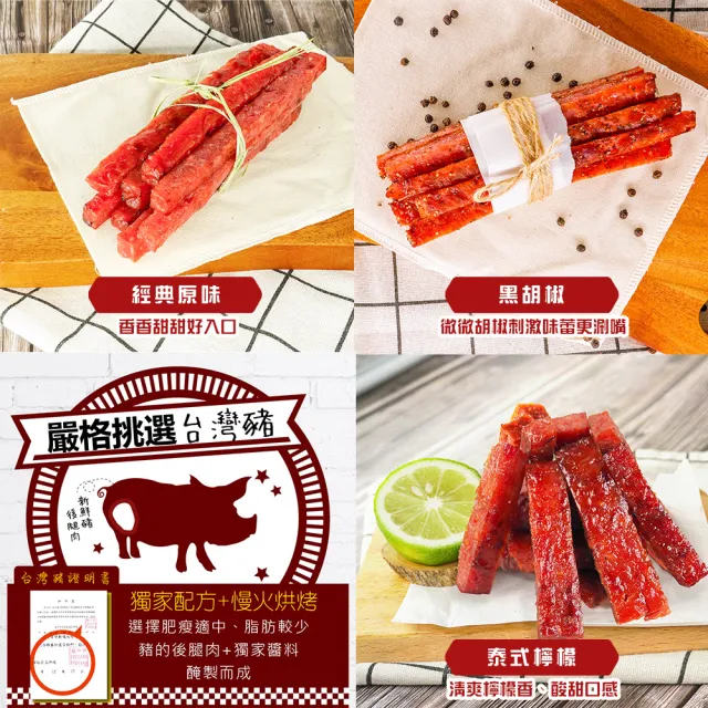 【甜園】黃金條厚燒肉乾-5包入★經典原味/黑胡椒/泰式檸檬(肉乾 厚燒 台灣豬 蜜汁肉乾 接單現烤)