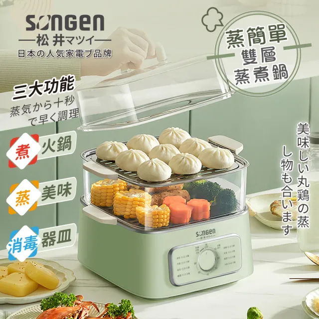 【SONGEN 松井】多功能雙層蒸煮鍋/電煮鍋/料理鍋(SG-1011MS)