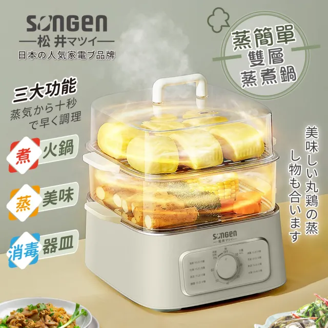 【SONGEN 松井】多功能雙層蒸煮鍋/電煮鍋/料理鍋(SG-1011MS)