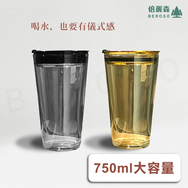 Beroso 倍麗森 加厚玻璃防燙隨行杯大容量750ml 附手提杯帶(兩色任選/減塑/環保杯)