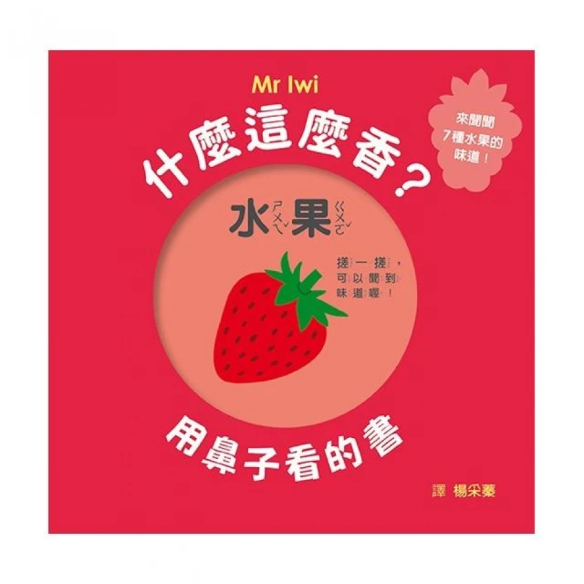 什麼這麼香？用鼻子看的書（二版）