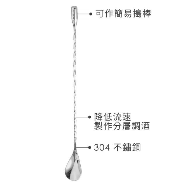 【TESCOMA】歐洲 調酒吧平匙 30.5cm / 吧匙 吧叉匙 吧勺 調酒用具