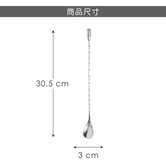 【TESCOMA】歐洲 調酒吧平匙 30.5cm / 吧匙 吧叉匙 吧勺 調酒用具