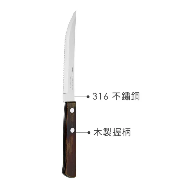 【Vega】德國 Picanha兩鉚接牛排刀 21cm / 西餐刀 餐刀 鐵板刀