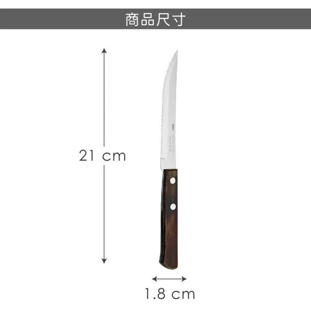 【Vega】德國 Picanha兩鉚接牛排刀 21cm / 西餐刀 餐刀 鐵板刀