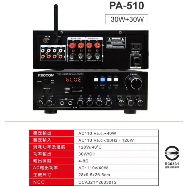 【PROTON 普騰】多媒體綜合擴大機(PA-510)