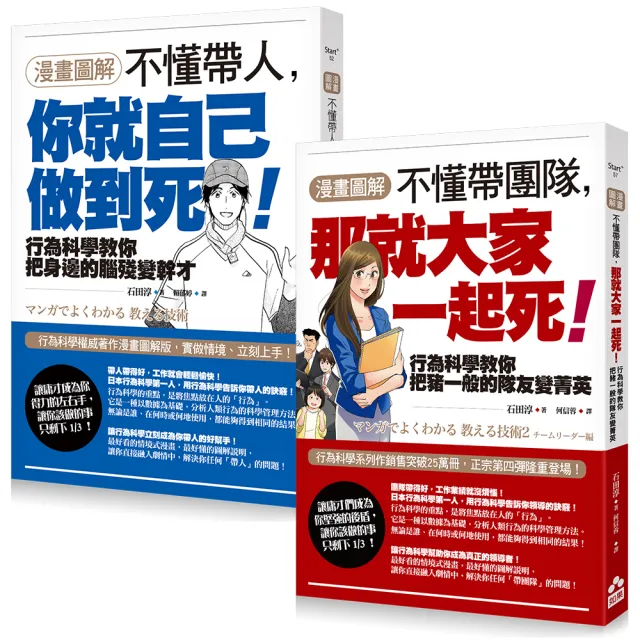 【漫畫圖解•不懂帶人系列套書】:不懂帶人 你就自己做到死!、不懂帶團隊 那就大家一起死!