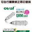 歐文 OVAL 可換內芯立可帶 5入(修正帶 馬卡龍系列 限定版)