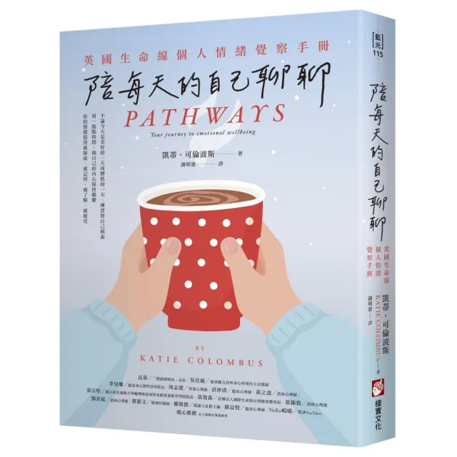 陪每天的自己聊聊：英國生命線個人情緒覺察手冊 | 拾書所