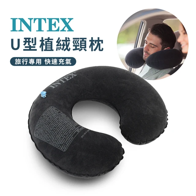 【INTEX】旅行頸枕 U型頭枕(飛機枕 辦公室午休靠枕 汽車護頸枕 充氣枕)