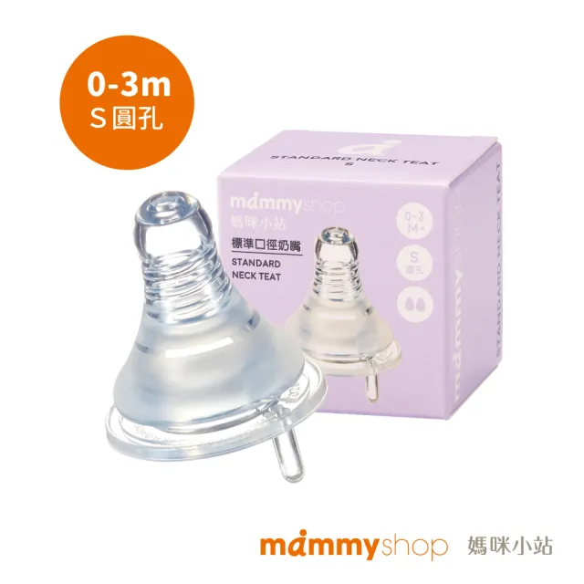 【mammyshop 媽咪小站】母感體驗2.5 奶嘴 標準口徑 1入