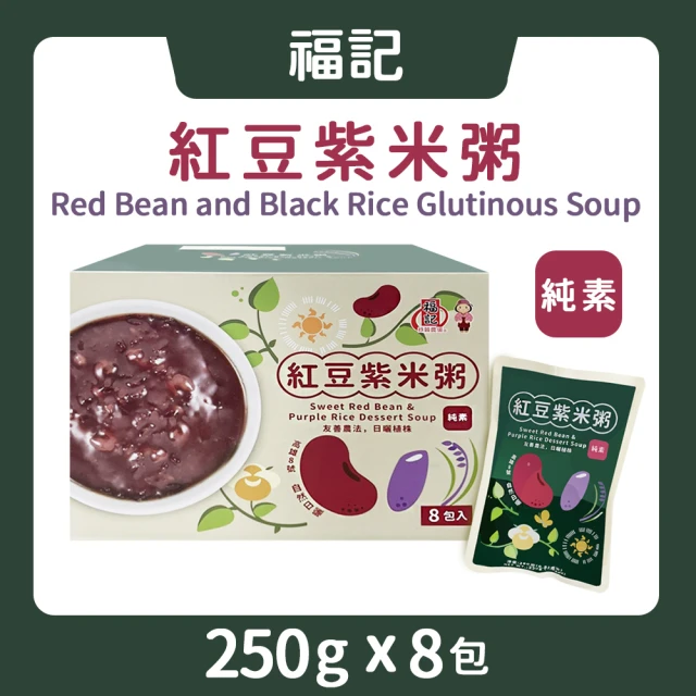 紅豆紫米