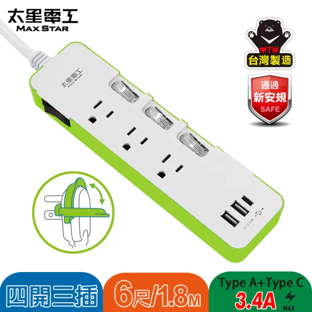 【太星電工】速充寶彩色3.4A 3USB 四開三插電腦線3P/6尺(OCV43306)