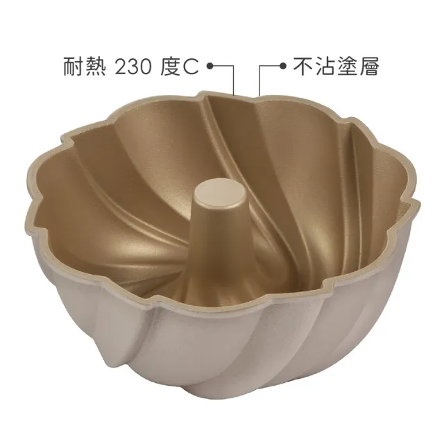 【TESCOMA】歐洲 Delicia 8吋不沾邦特模 / 薩瓦蘭 邦特模 咕咕霍夫 蛋糕模點心烤模
