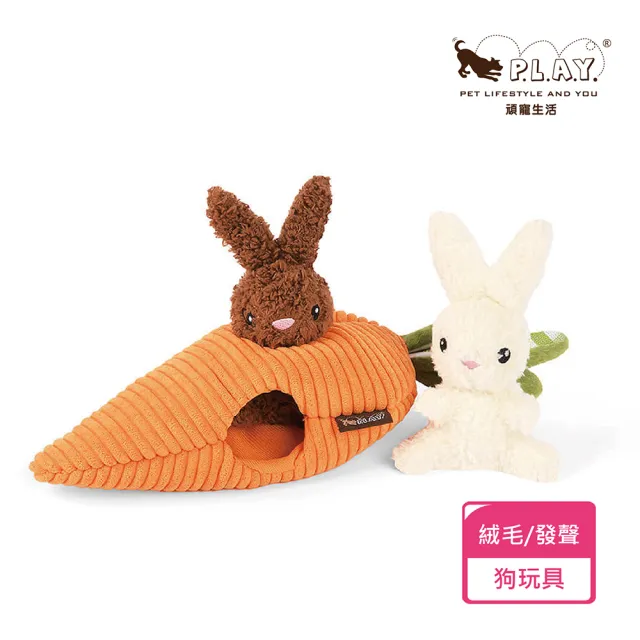 【P.L.A.Y.】蹦蹦復活節 兔子洞穴 狗玩具 發聲 寵物玩具