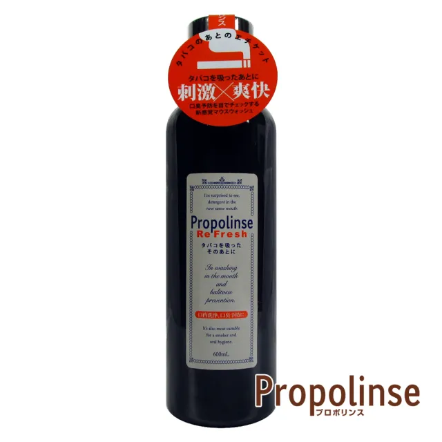 【Propolinse】蜂膠漱口水600ml(蜂膠+潔白+勁涼黑哈煙)