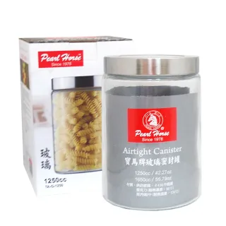 日本寶馬牌玻璃密封罐-1250ml-2入組(密封罐)