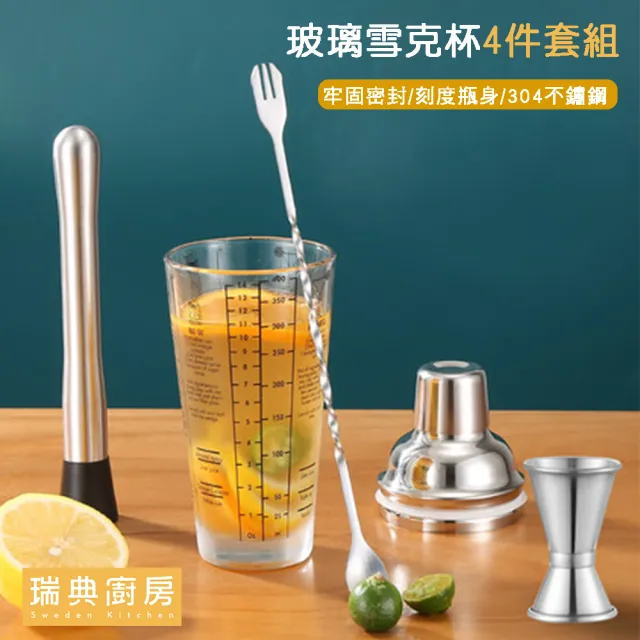 【瑞典廚房】雪克杯4件組 碎冰棒 攪拌勺 雙頭量杯 調酒(調酒杯)