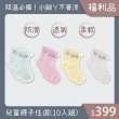 【KU.KU. 酷咕鴨】兒童襪10入組-福利品(多款任選)