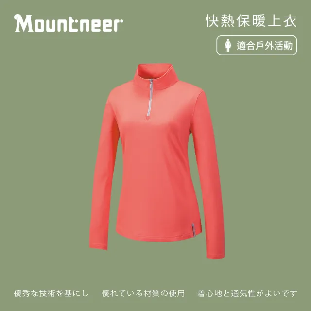 【Mountneer 山林】女快熱保暖上衣-粉橘-42P08-50(t恤/女裝/上衣/休閒上衣)(其他規格)