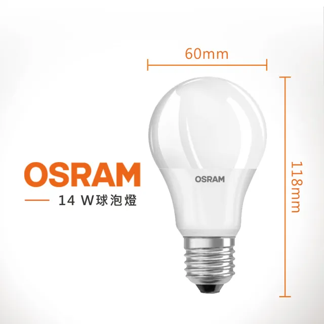 【Osram 歐司朗】14W E27燈座 LED高效能燈泡-4入組(廣角/全電壓)