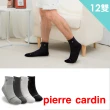 【pierre cardin 皮爾卡登】12雙組導流透氣休閒短襪(短襪/中性襪)