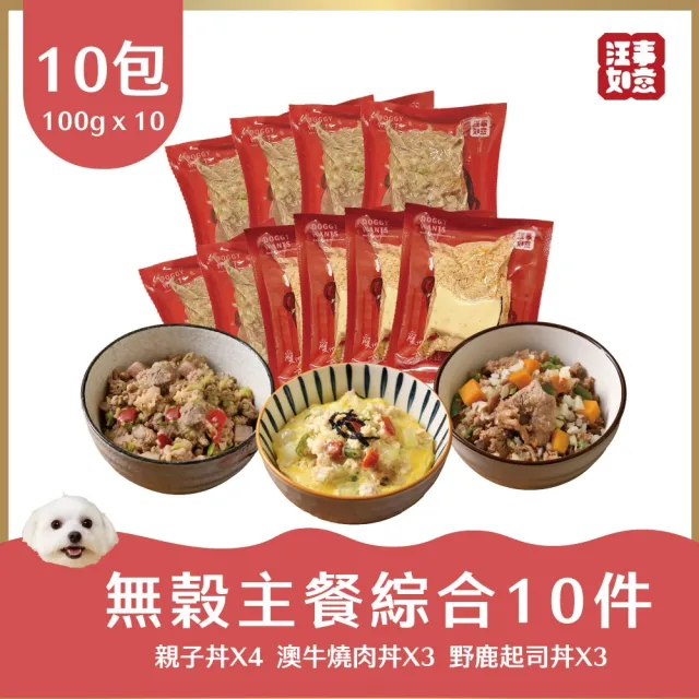 【汪事如意】無穀主餐 10包綜合優惠組(犬主餐 貓副餐 全齡適用 寵物鮮食)