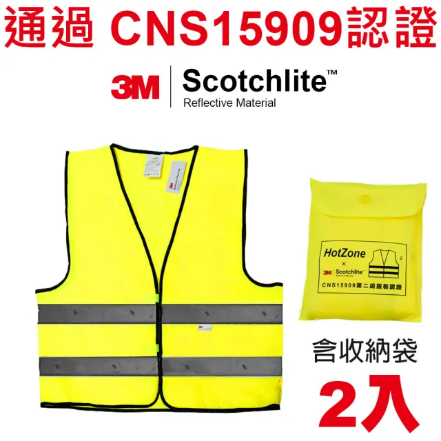 【HotZone x 3M】反光背心 CT15909  螢黃/2入 Scotchlite 通過 CNS15909 認證