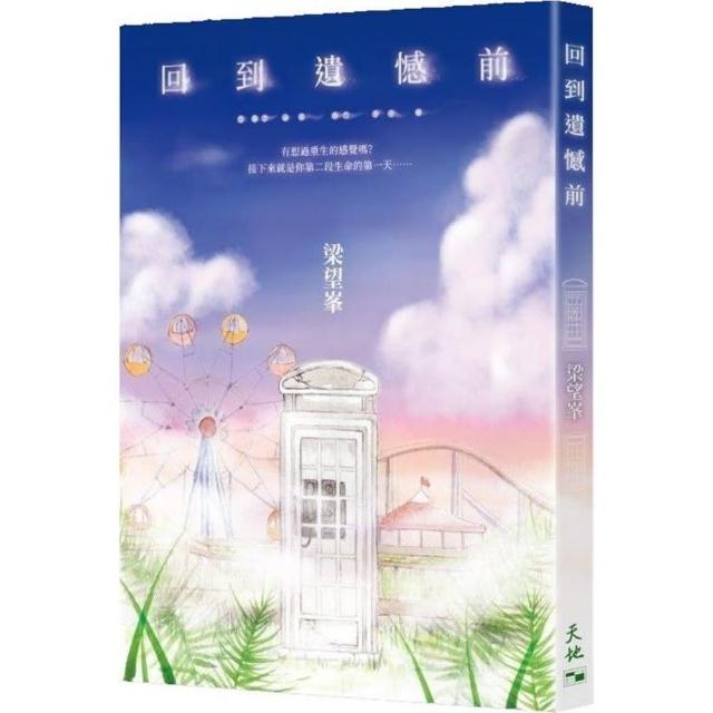 回到遺憾前 | 拾書所