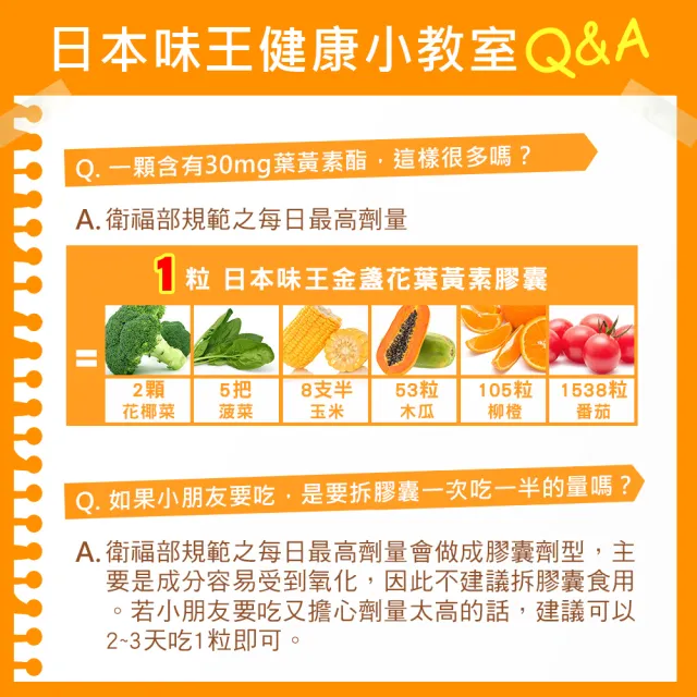 【日本味王】30:6金盞花葉黃素膠囊3盒共90粒(三大專利萃取+魚油+蝦紅素)