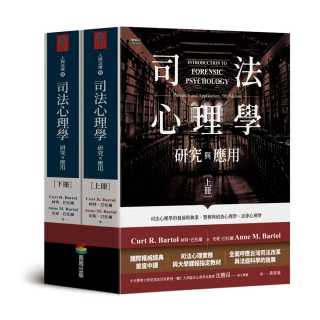 司法心理學：研究與應用（雙冊不分售）