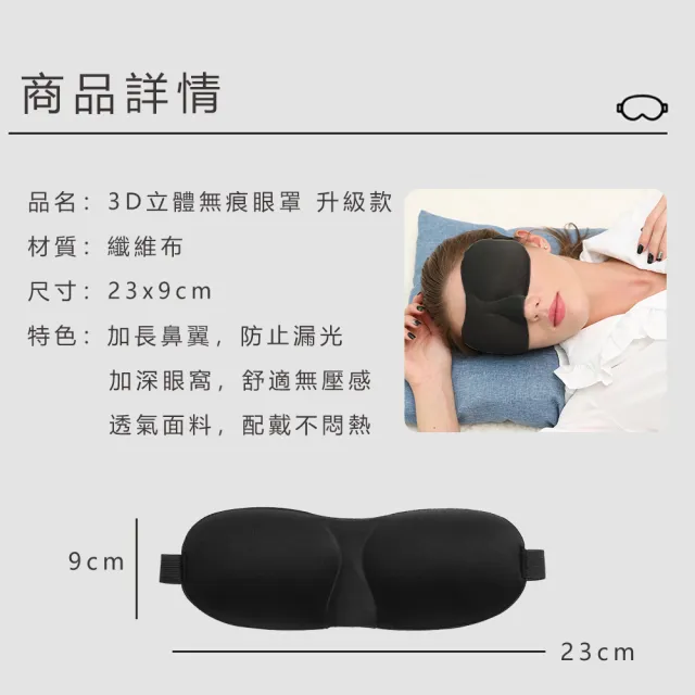 3D立體無痕眼罩-2入組(眼罩 遮光眼罩 睡眠神器 睡眠眼罩 透氣眼罩 旅行眼罩)