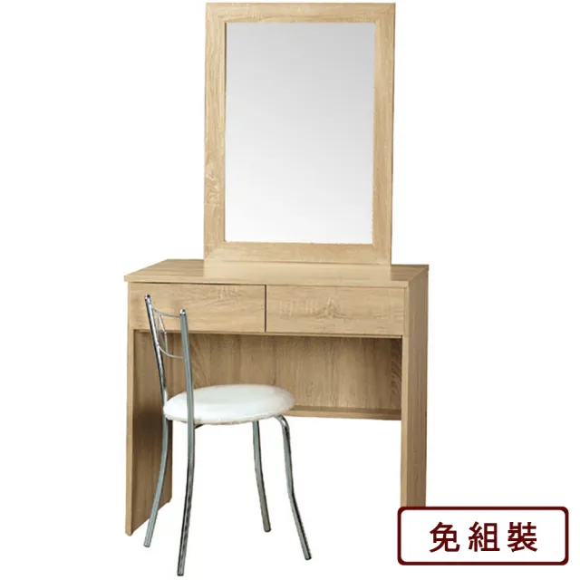 【AS 雅司設計】典雅2.7尺原切二抽鏡台-81*43*149cm
