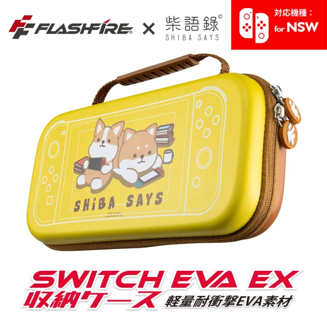 【FlashFire】柴語錄 Switch副廠收納保護包