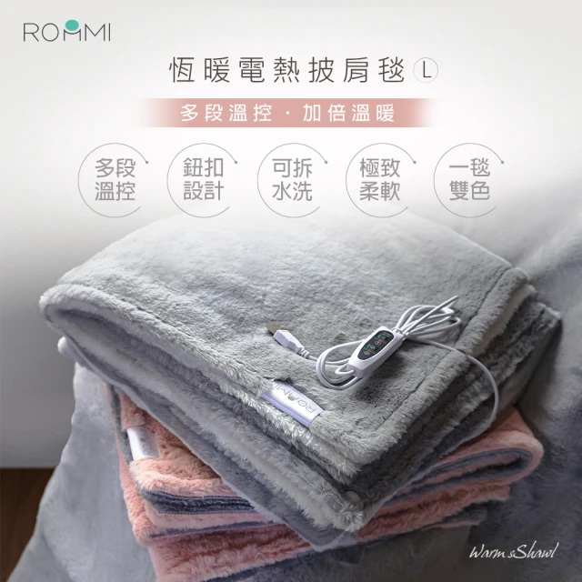 Roommi 恆暖USB電熱披肩毯(加大尺寸-L)