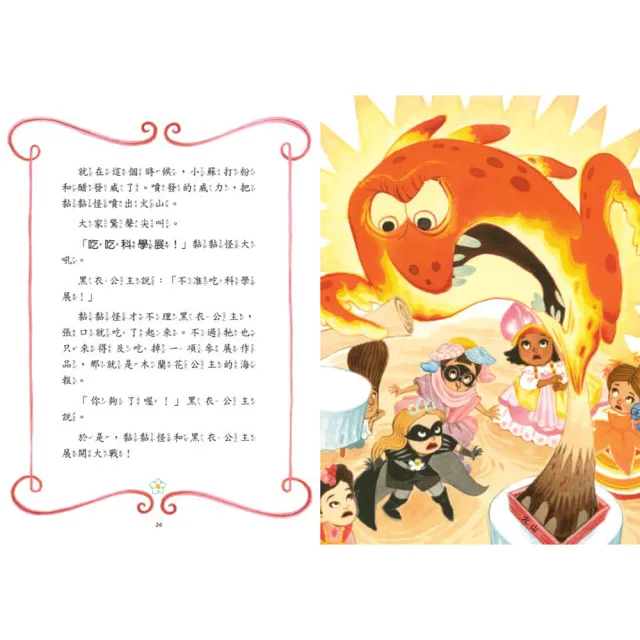 公主出任務6-9套書 （共4冊）