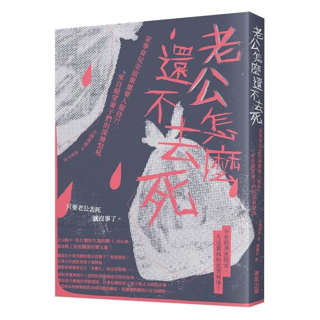 妻子即地獄：無法成為丈夫的我們好評推薦