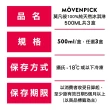 【Movenpick 莫凡彼】100%純天然500ML冰淇淋任選3盒-冷凍配送(瑞士原裝進口)