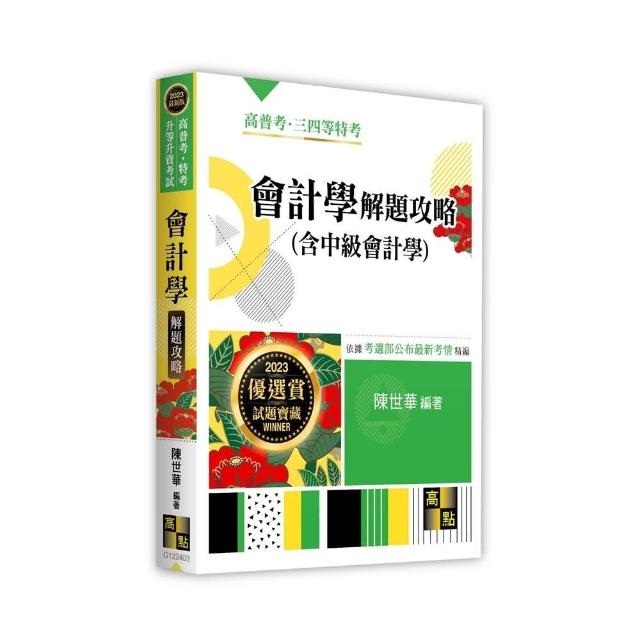 會計學（含中級會計學）解題攻略 | 拾書所